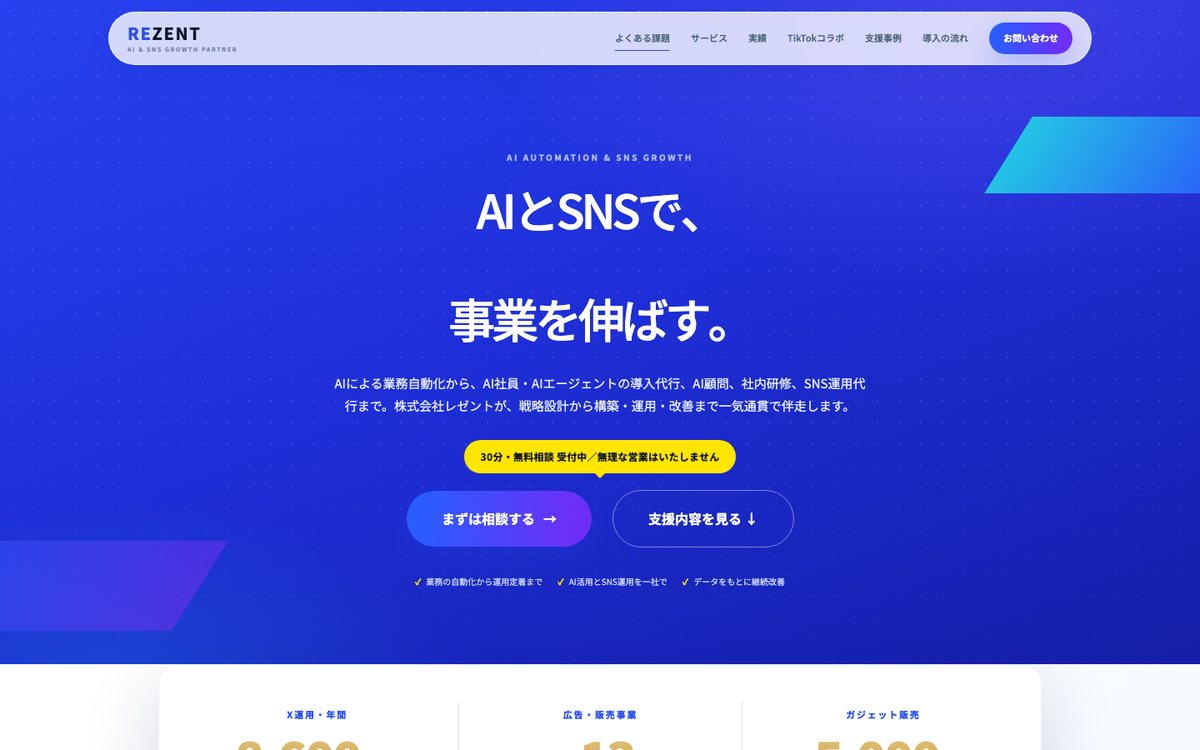 AI社員が制作・公開した会社紹介LPの画面